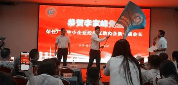 80后青年才俊李家峰当选广西中小企业经济互助商会第二届会长