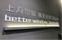 上海景锐门窗亮相建博会:疫后首秀,展现核心竞争力