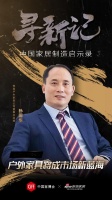 中国家居制造启示录之悍高家具:户外家具将成市场新蓝海