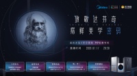 达芬奇的美学密码竟然是它 美的冰箱与你一同探鲜自然美学