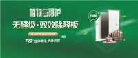 植物与呵护 | 6个数字解读大王椰双效除醛板,好板材真健康!