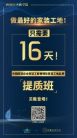 瞄准工地品质,变身签单之王