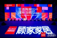 燃!顾家家居携手胡海泉启动第七季816全民顾家日