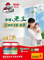 家庭装修的防水浆料应该怎么选?