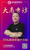 集成灶10大品牌蓝炬星大商专访 | 福建漳州邹庆木