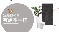 产品升级!日丰卫浴1078S坐便器带来“不一样”的如厕体验