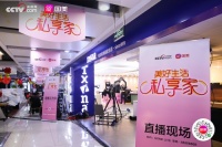 现场直击:一饱“美好生活”眼福 国美&央视网超级直播先
