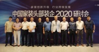 中国家装头部装企齐聚星城共话发展