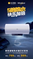 0元购 放肆嗨!惠而浦新品智能电热水器开启钜惠预约 低至799