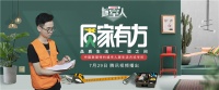 精装修变“惊”装修?中国联塑《城室人》携手验房师助力“安居梦”