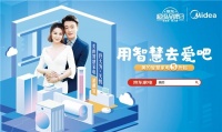 夏季营销新玩法!美的携手京东约你用智慧去爱!