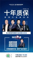 质敬家装,无惧选择!业之峰“钧哥”大话十年质保