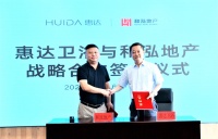 合作共赢!惠达卫浴与和泓地产签署战略合作协议