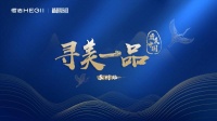 寻美一品 | 季春华&苏州柏悦酒店 拍了拍你