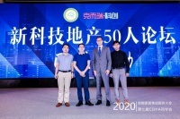 CSHIA携手克而瑞共同发起“新科技地产50人论坛”