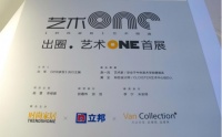 《时尚家居》20周年联合立邦出圈,暨艺术ONE首展揭幕