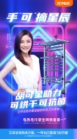 官宣|艾芬达电热毛巾架正式签约胡可为品牌代言人