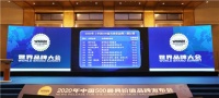 82.36亿元!佛山照明连续蝉联《中国500最具价值品牌》榜单