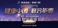 皇派门窗携手慕思寝具联合普惠 八大优惠等你来抢!