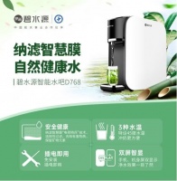 从安全水到健康水,只需一台碧水源智能水吧D768