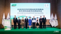 三棵树成为北京2022年冬奥会和冬残奥会官方涂料独家供应