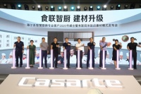 海尔厨电与300建材商成立联盟,共创智慧厨房场景