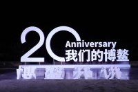走进 2020 博鳌房地产论坛,“一个架在火炉上烤”的论坛