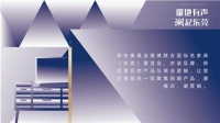 掷地有声•潮起东莞|法慕家居,不一样的极简主张