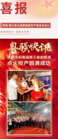 再添薪火 高质发展 | 热烈庆祝粤强第三条大岩板智能生产线正式点火！