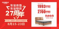 献礼27周年,东宝床垫多重大礼回馈消费者
