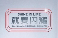 为年轻生活提速!8月12日Leader闪耀系列即将发布