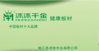 中国生态板十大品牌沐沐千金健康板材,健康室内家居好材料
