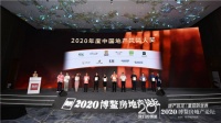 慕思博鳌论道家居地产生态融合,斩获2020中国地产风尚大奖