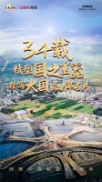 联塑34周年,鼎新革故现锐气,国之重器谱新篇