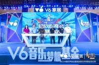 V6家居百万助梦,携手中国好声音引领时尚生活新潮流
