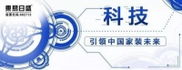 东易日盛23周年庆,科技家装 智享生活