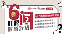 6问叮咚智慧云店——关于叮咚你想知道的都在这里!