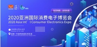 2020下半年黄金营销时间,数字化产业如何逆风翻盘,2020亚洲国际消费电子博览重磅来袭