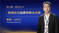 工程提质班第四周:东易日盛、业之峰工程交付总监共谈交付
