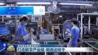 央视《新闻联播》报道美的洗消数字工厂，探索传统产业的转型之路！