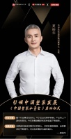 共同把脉未来!华浔品味装饰集团董事长受邀出席“中国整装私董会”