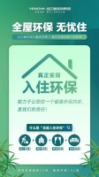 七夕放心爱!业之峰“入住环保”让你更放心