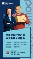 招募“小镇青年” 圣象以量身定制深化渠道下沉