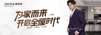 志邦家居22周年携手周杰伦,为你实现“家是唯一的城堡“童话!