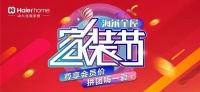 海尔全屋家装节全国联动直播,再掀带货狂潮!