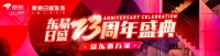 【东易日盛23周年&京东惠万家盛典】秋季看家装,这一场就够了!