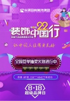 7573单!逆势而上,超越自我!华浔品味装饰第三届全国大联动圆满成功!