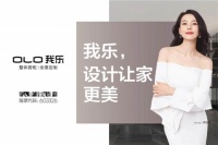 从质量、设计、售后出发,深度解读我乐橱柜加盟前景