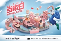 品牌年轻化营销攻心为上,林氏木业当家日如何破圈又圈粉