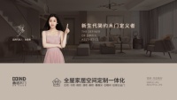 鑫迪木门:简单·开启美好 誓当4.0智能制造示范标杆